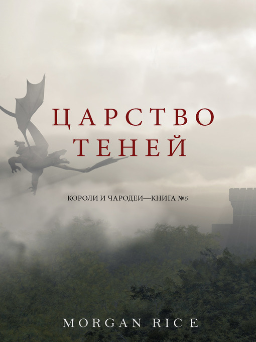 Cover image for Царство Теней